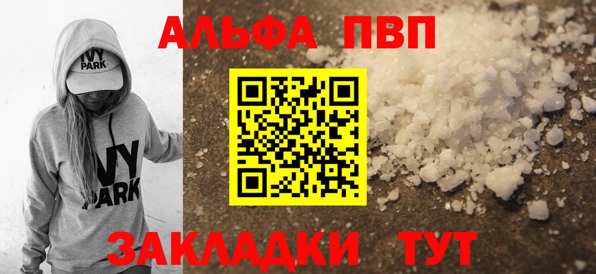 APVP кристаллы  А ПВП  Севастополь  Вход с VPN  Alpha-PVP СК КРИС 
