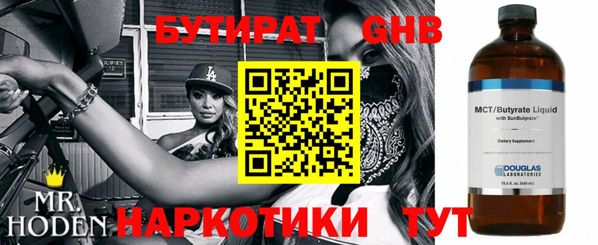 БУТИРАТ  Вход с VPN  Севастополь  Бутират вода 