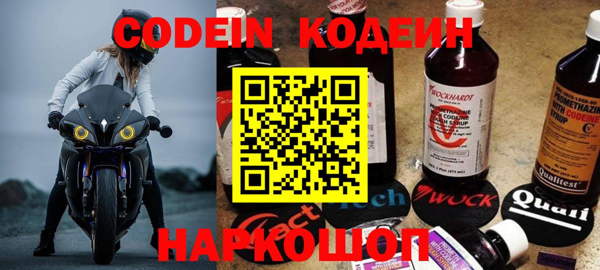 Севастополь  Кодеин напиток Lean (лин)  Вход с VPN  Кодеиновый сироп Lean напиток Lean (лин) 