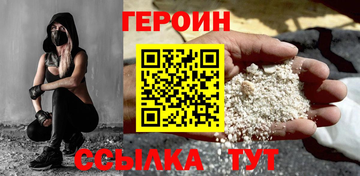 Героин VHQ Севастополь