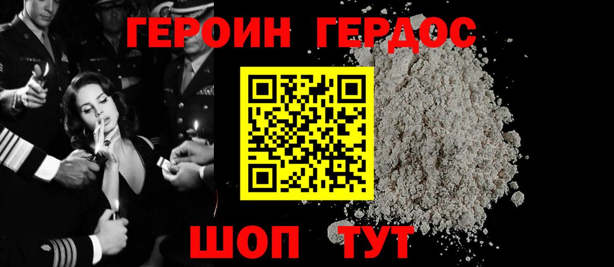 Севастополь  ГЕРОИН  Вход с VPN  ГЕРОИН хмурый 