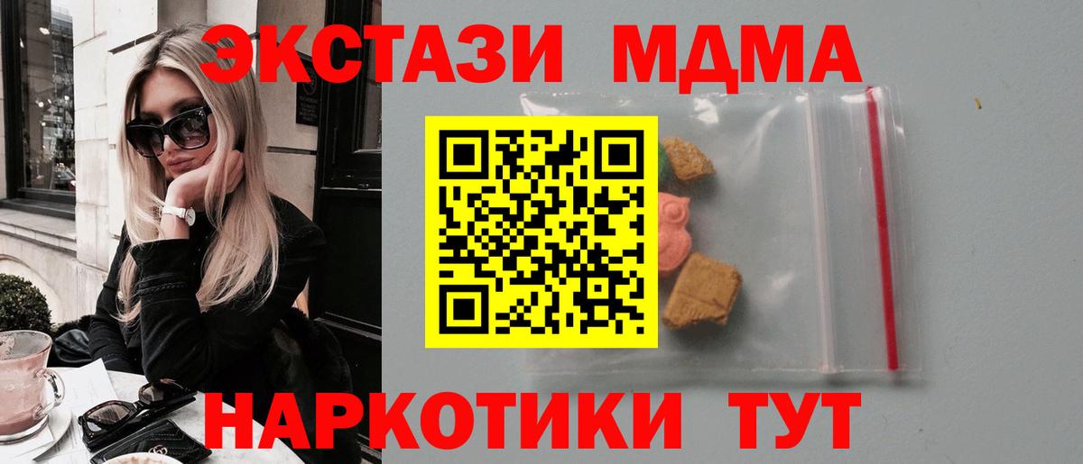 МДМА Molly  Вход с VPN  Севастополь  МДМА Molly 