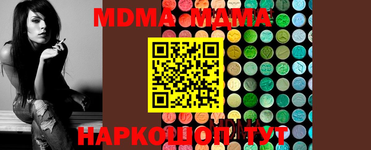 МДМА Molly Севастополь
