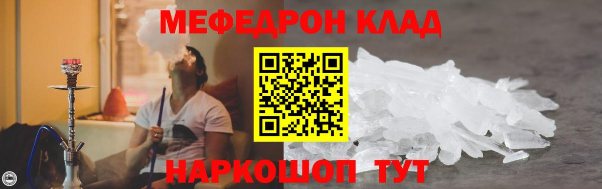 Мефедрон  Севастополь