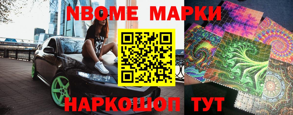 Наркотические марки 1500мкг Севастополь